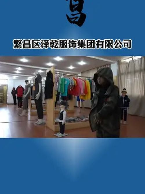 已形成设计 织造 面料开发 印花 成衣一条龙服装生产企业,产品远销欧美 日韩 非洲 香港等国家和地区